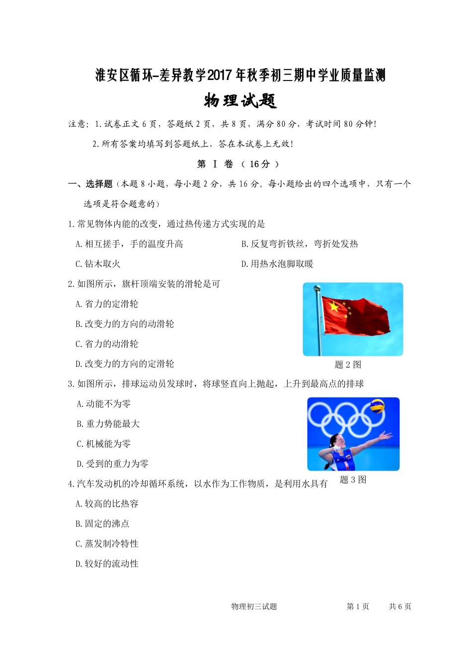 九年级物理上学期期中质量检测试卷(pdf) 苏科版 江苏省淮安市淮安区循环差异教学九年级物理上学期期中质量检测试卷(pdf) 苏科版_第1页