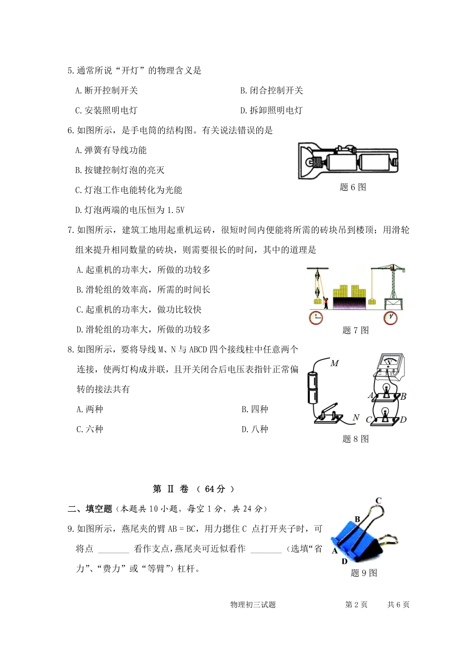 九年级物理上学期期中质量检测试卷(pdf) 苏科版 江苏省淮安市淮安区循环差异教学九年级物理上学期期中质量检测试卷(pdf) 苏科版_第2页