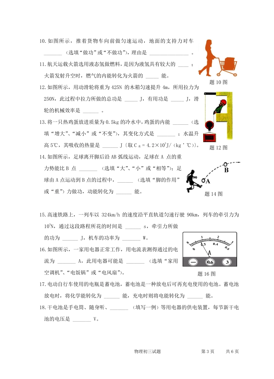 九年级物理上学期期中质量检测试卷(pdf) 苏科版 江苏省淮安市淮安区循环差异教学九年级物理上学期期中质量检测试卷(pdf) 苏科版_第3页