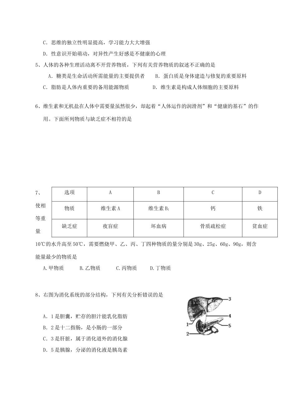山东省临沂市蒙阴县七年级生物下学期期中试卷_第2页