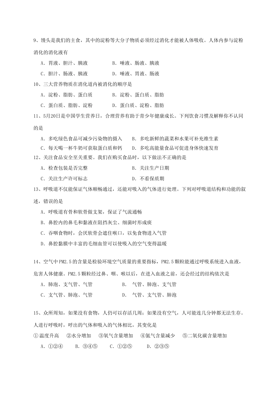 山东省临沂市蒙阴县七年级生物下学期期中试卷_第3页