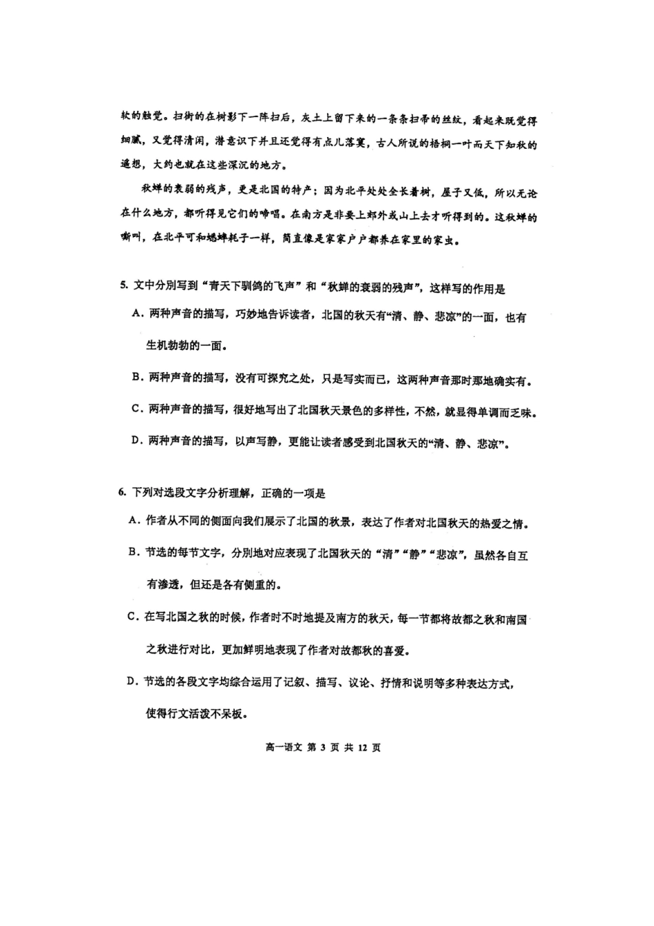 天津市红桥区高一语文上学期期末考试试卷_第3页