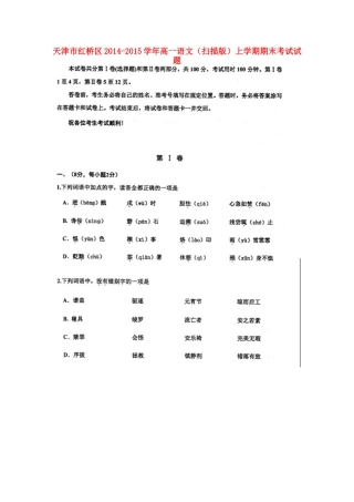 天津市红桥区高一语文上学期期末考试试卷