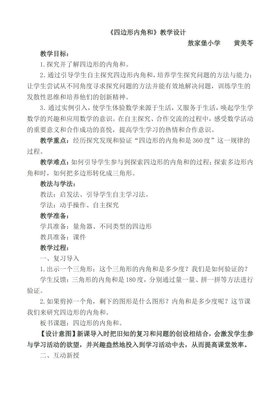 小学数学2011版本小学四年级四边形的内角和-(2)_第1页