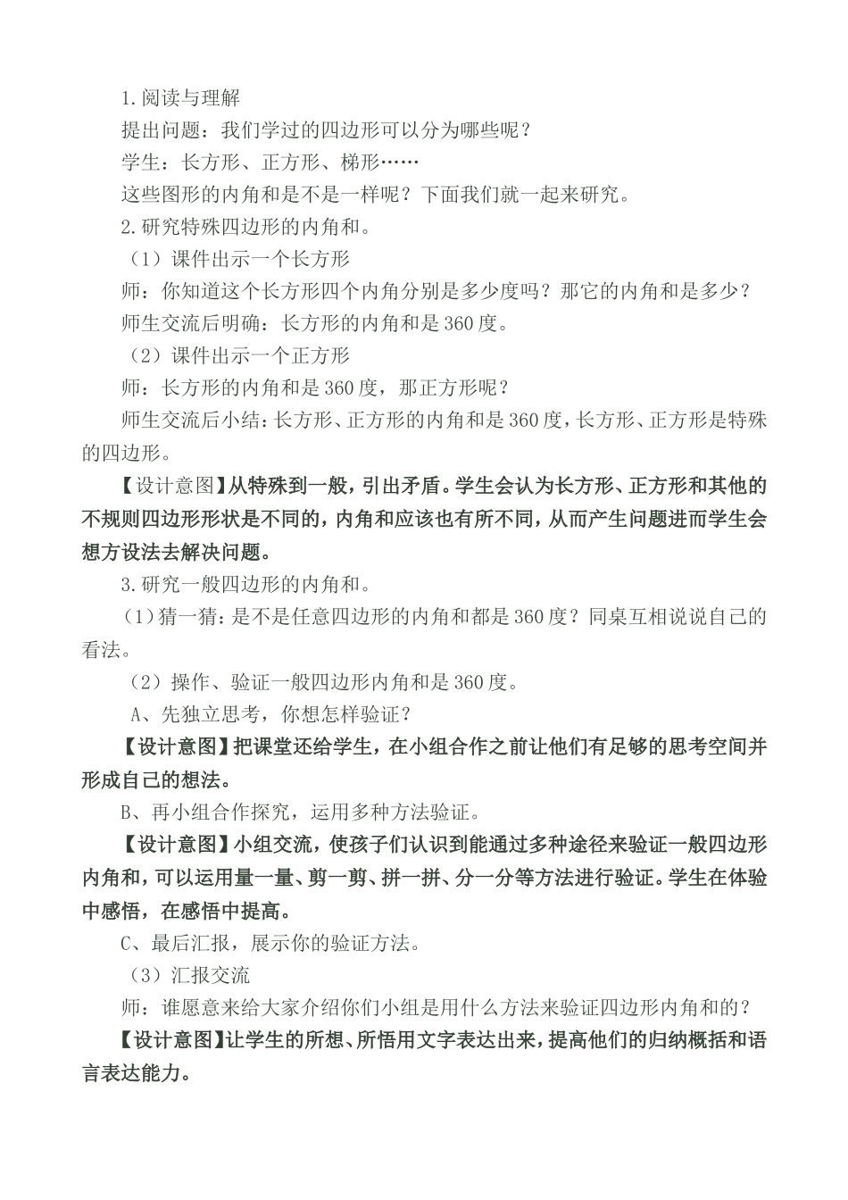 小学数学2011版本小学四年级四边形的内角和-(2)_第2页