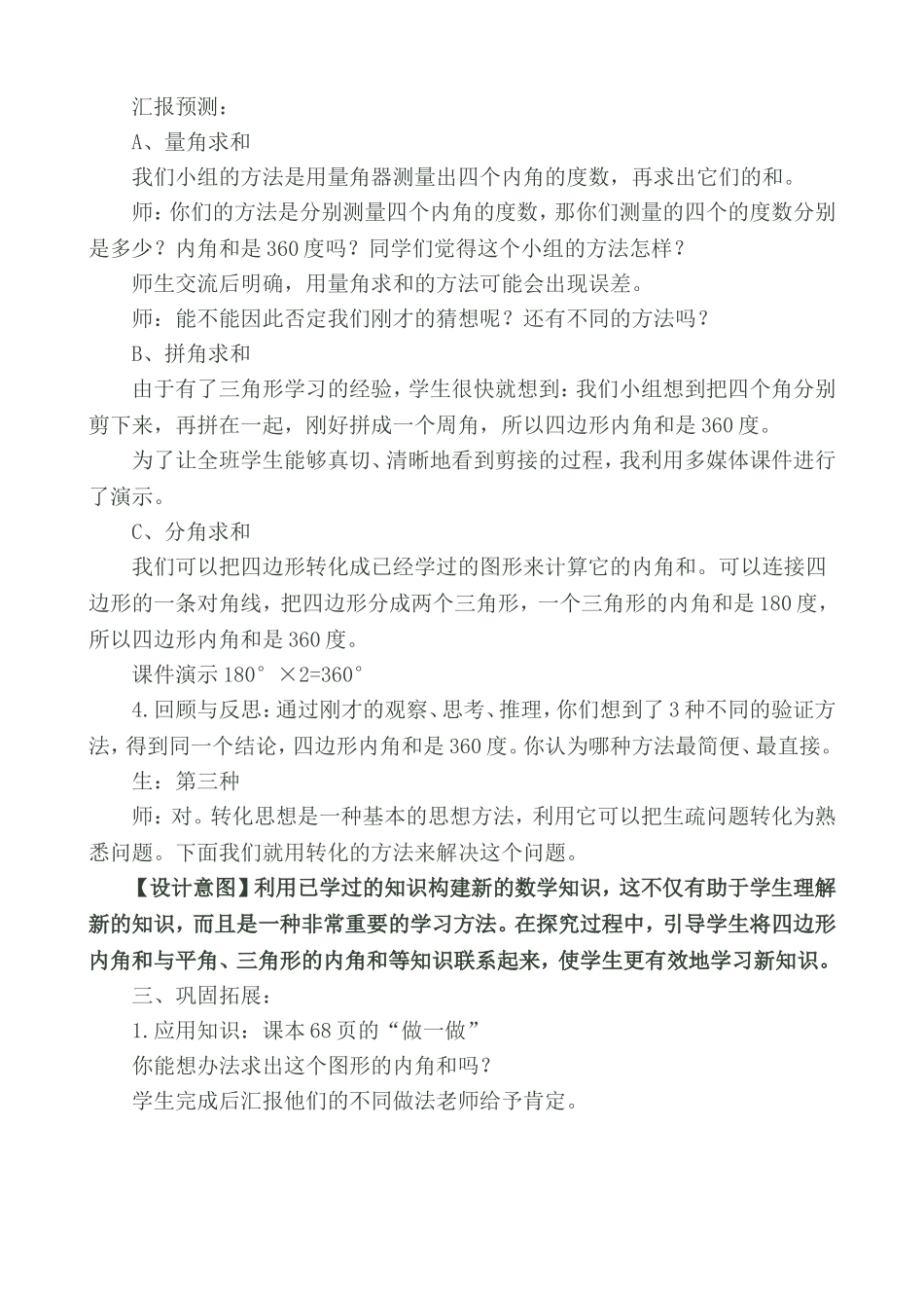 小学数学2011版本小学四年级四边形的内角和-(2)_第3页