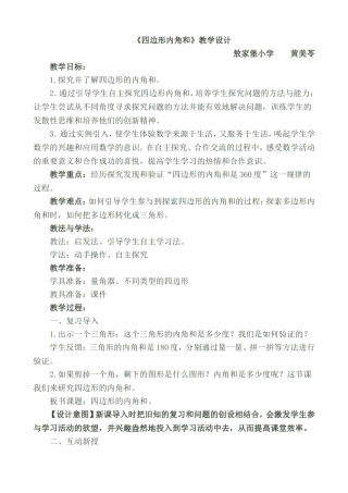 小学数学2011版本小学四年级四边形的内角和-(2)