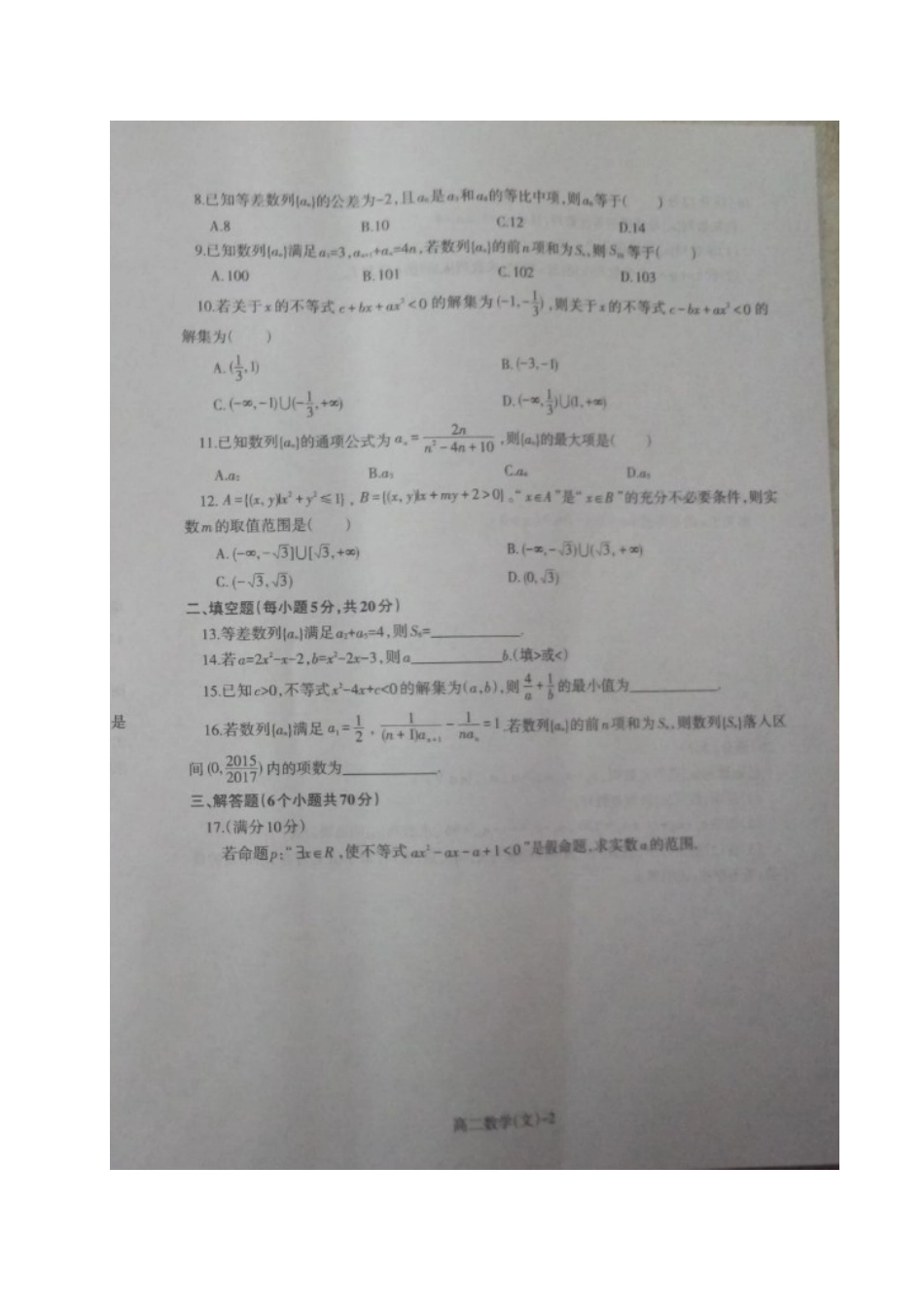 协作校 高二数学上学期期中试卷 文试卷_第2页