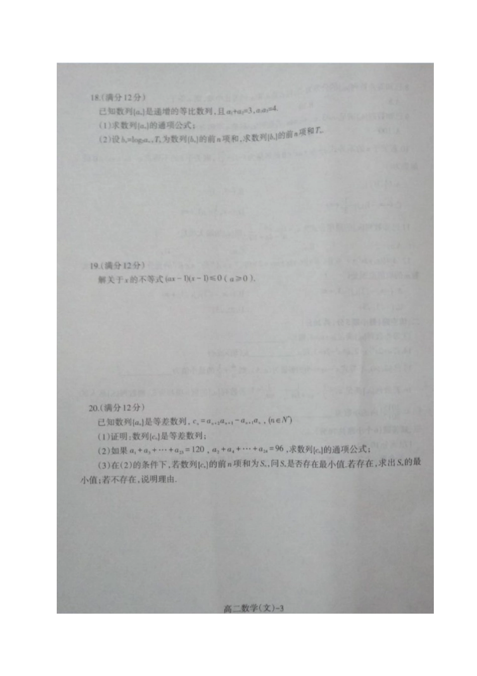 协作校 高二数学上学期期中试卷 文试卷_第3页