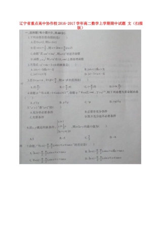 协作校 高二数学上学期期中试卷 文试卷