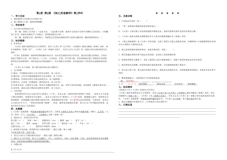 第4课导学案教师版_第1页