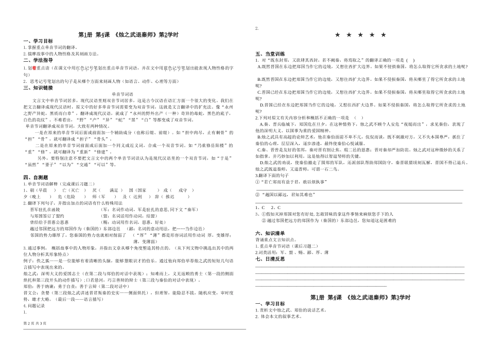 第4课导学案教师版_第2页