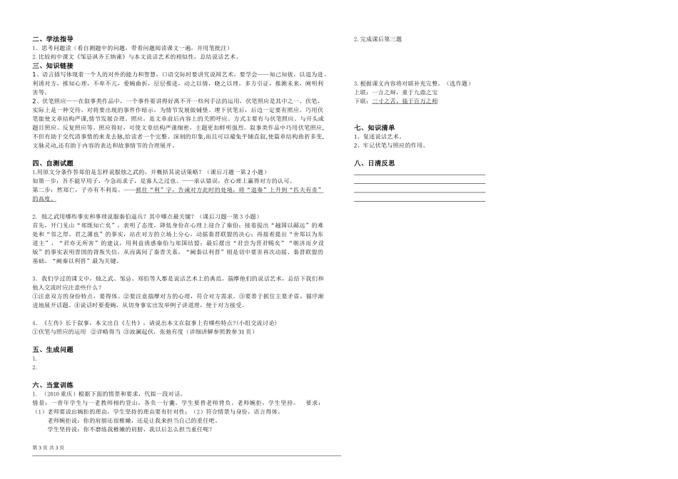 第4课导学案教师版_第3页