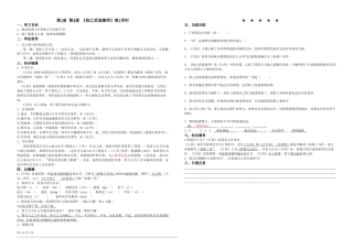 第4课导学案教师版