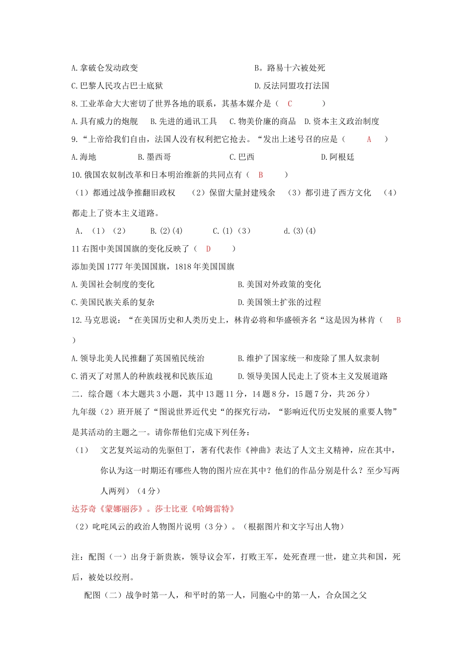 九年级历史下学期第一次月考试卷试卷(00001)_第2页
