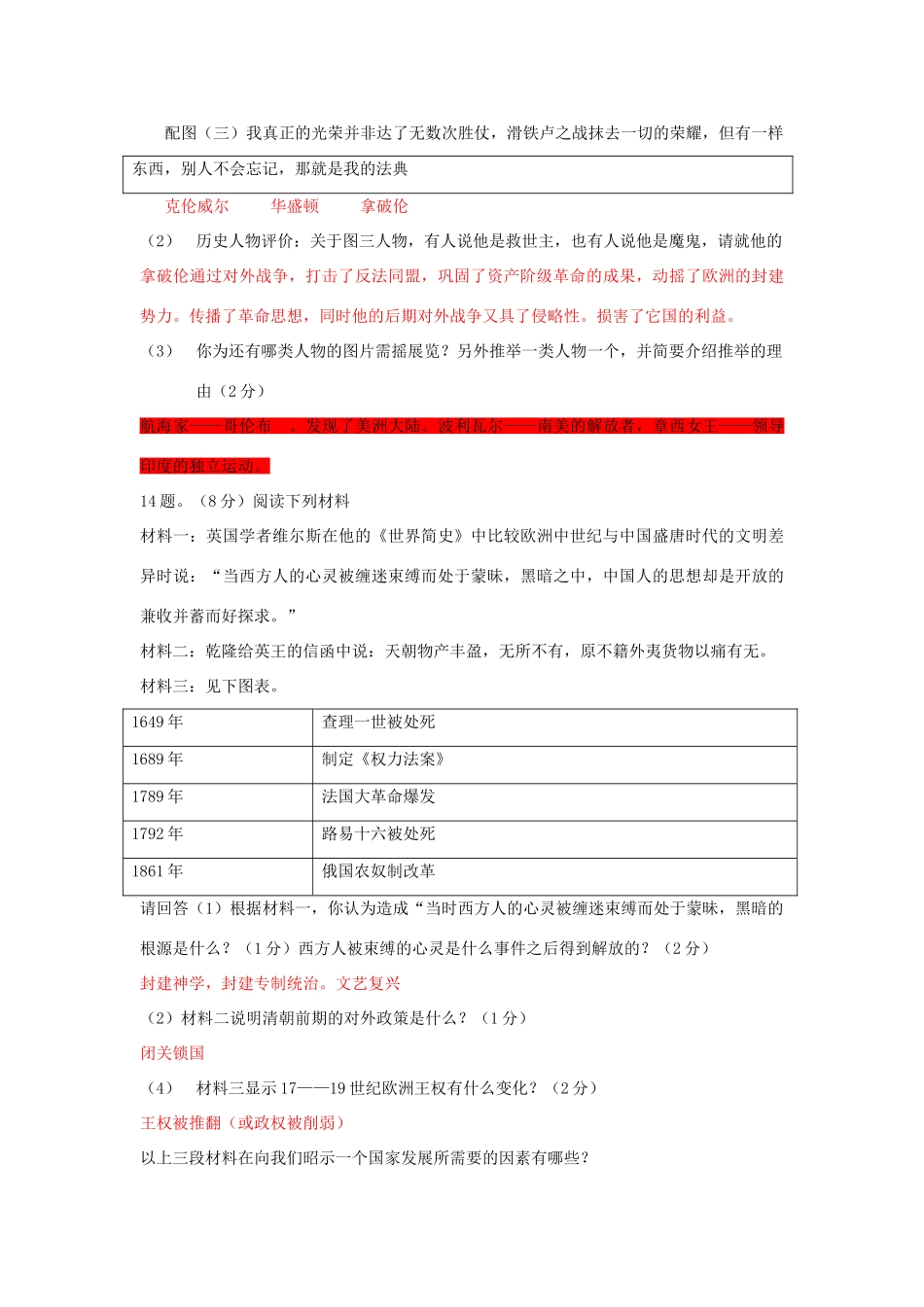 九年级历史下学期第一次月考试卷试卷(00001)_第3页