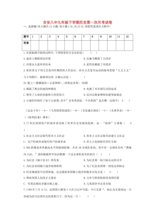九年级历史下学期第一次月考试卷试卷(00001)