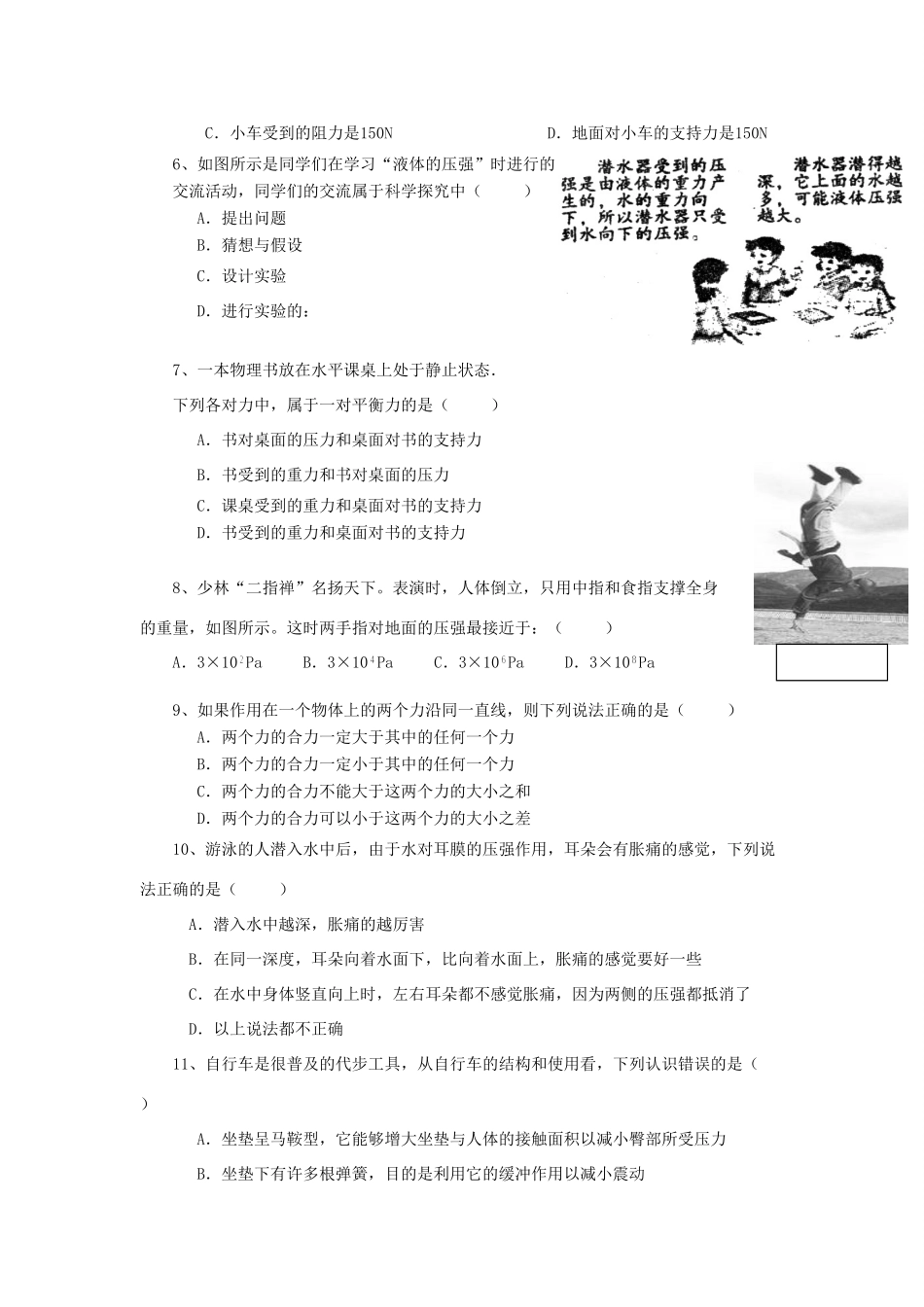 九年级物理 期中试卷 人教新课标版试卷(00002)_第2页