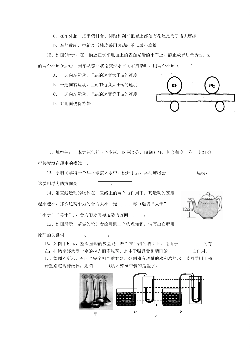 九年级物理 期中试卷 人教新课标版试卷(00002)_第3页