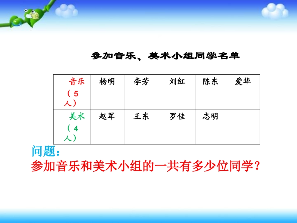 人教2011版小学数学三年级重叠问题-(4)_第2页