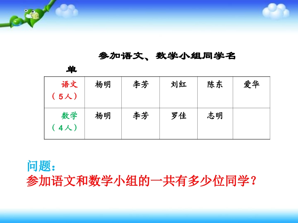 人教2011版小学数学三年级重叠问题-(4)_第3页