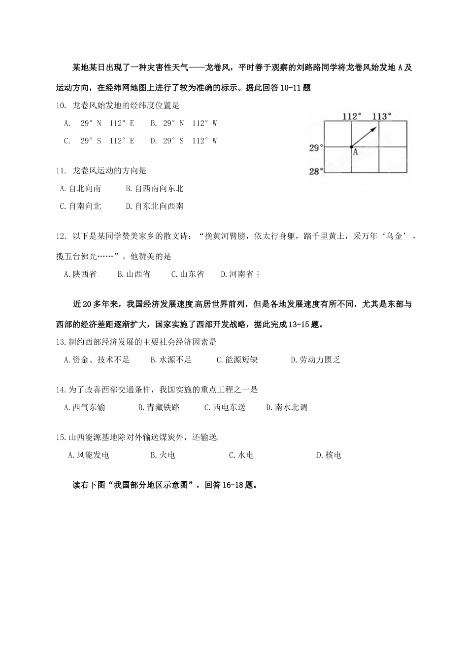 初中地理学业水平模拟测试试题(无答案) 人教新课标版 试题_第3页