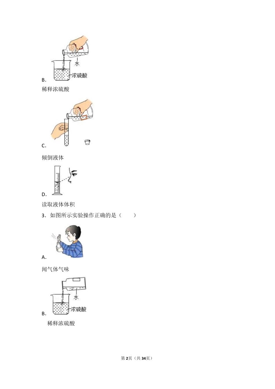九年级化学上册 实验5(一定浓度溶液的配制)难度偏大尖子生题(pdf，含解析)(新版)湘教版试卷_第2页