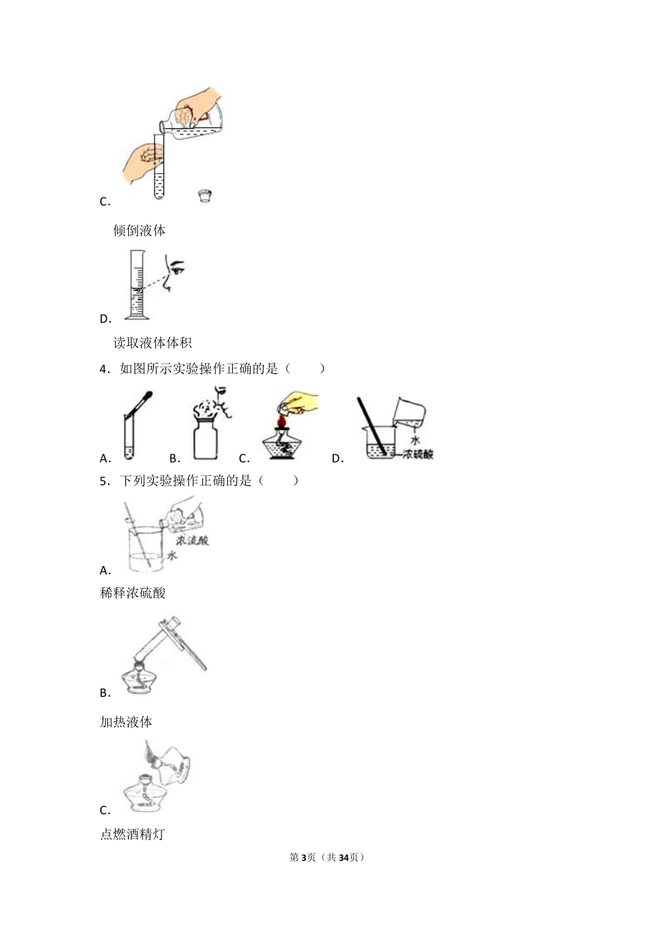 九年级化学上册 实验5(一定浓度溶液的配制)难度偏大尖子生题(pdf，含解析)(新版)湘教版试卷_第3页