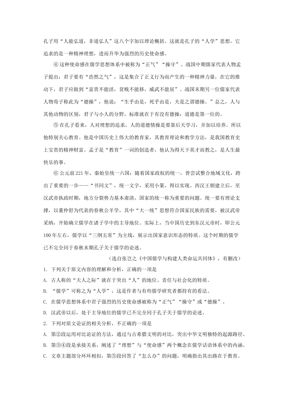 安徽省黄山市高三语文第一次质量检测一模试卷含解析试卷_第2页