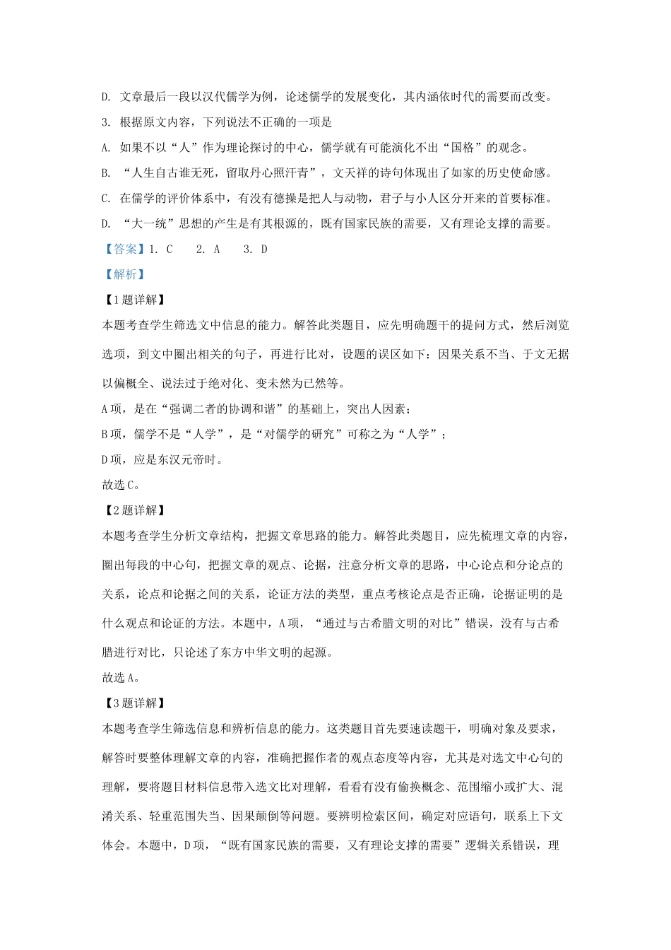 安徽省黄山市高三语文第一次质量检测一模试卷含解析试卷_第3页