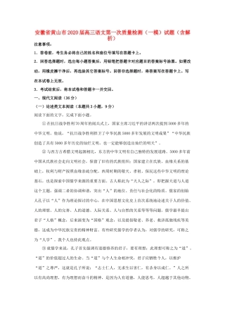 安徽省黄山市高三语文第一次质量检测一模试卷含解析试卷