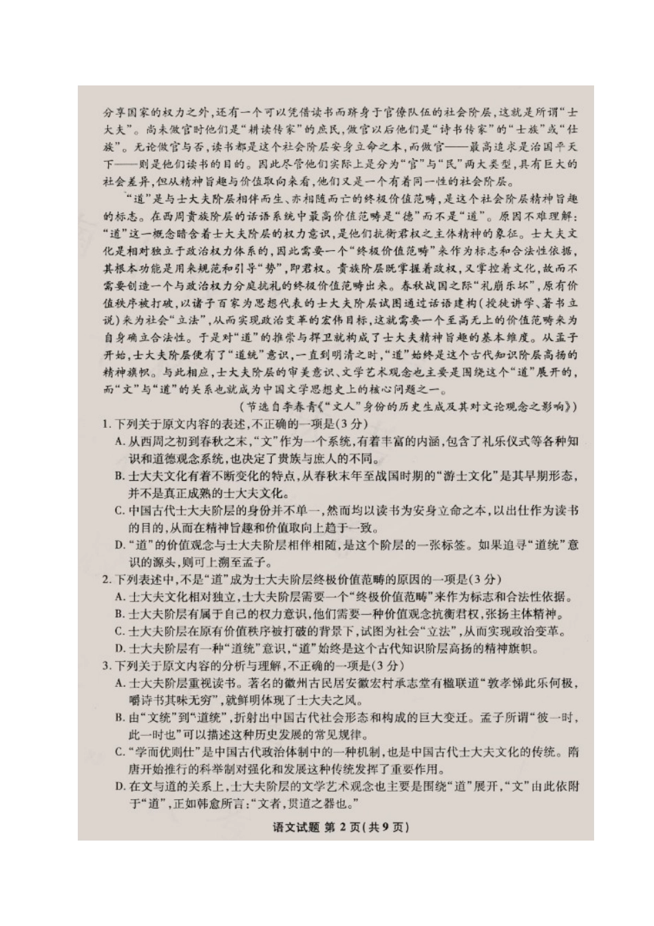 安徽省江南十校高三语文3月联考试卷扫描版试卷_第2页