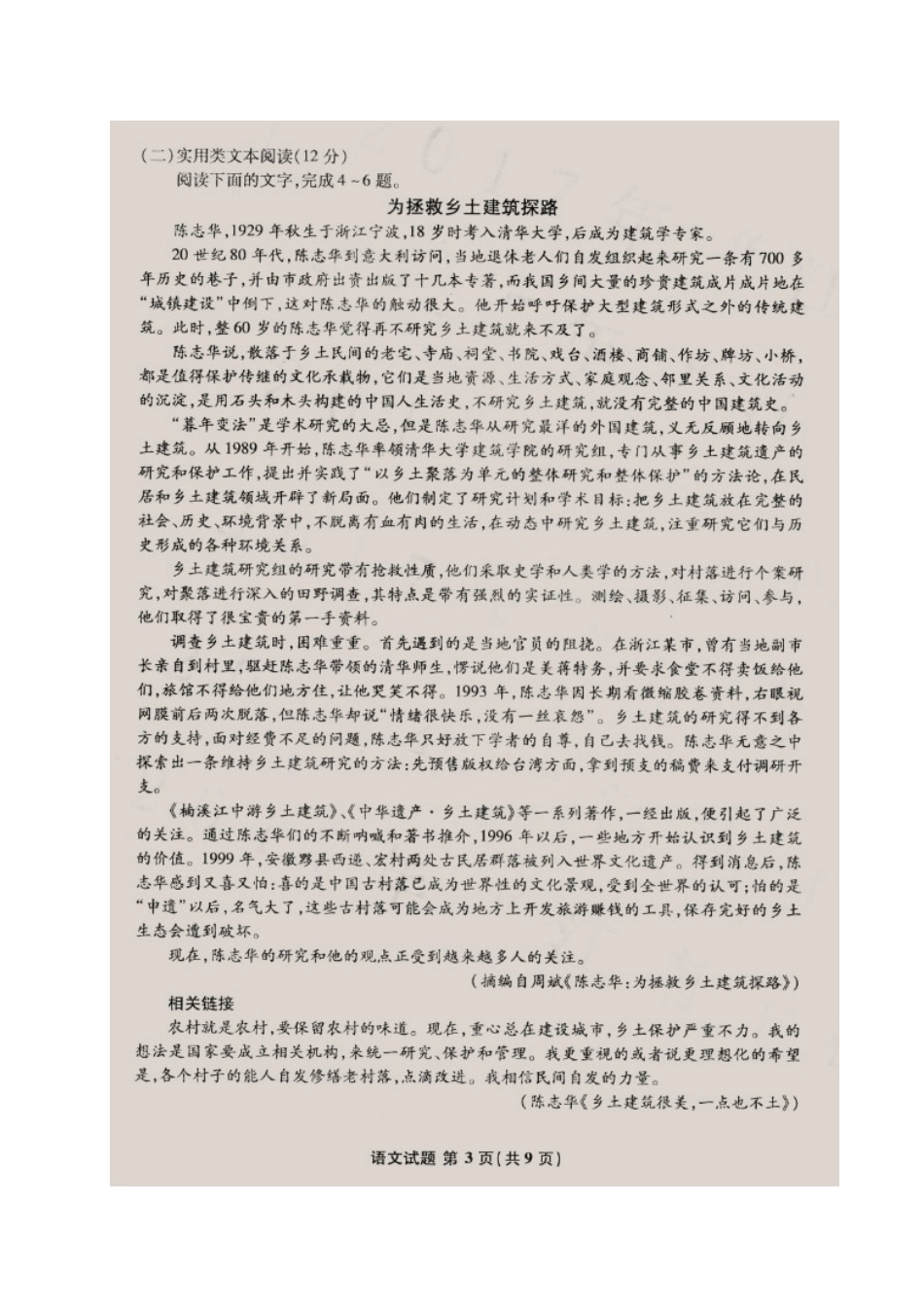 安徽省江南十校高三语文3月联考试卷扫描版试卷_第3页