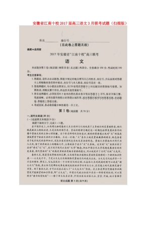 安徽省江南十校高三语文3月联考试卷扫描版试卷