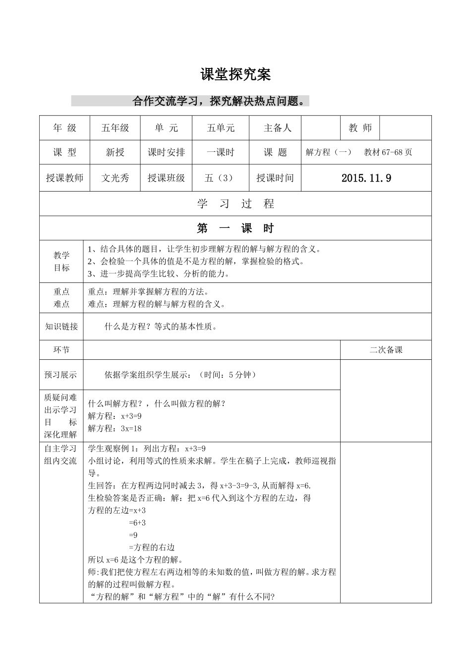 小学五年级上册数学解方程导学案_第1页