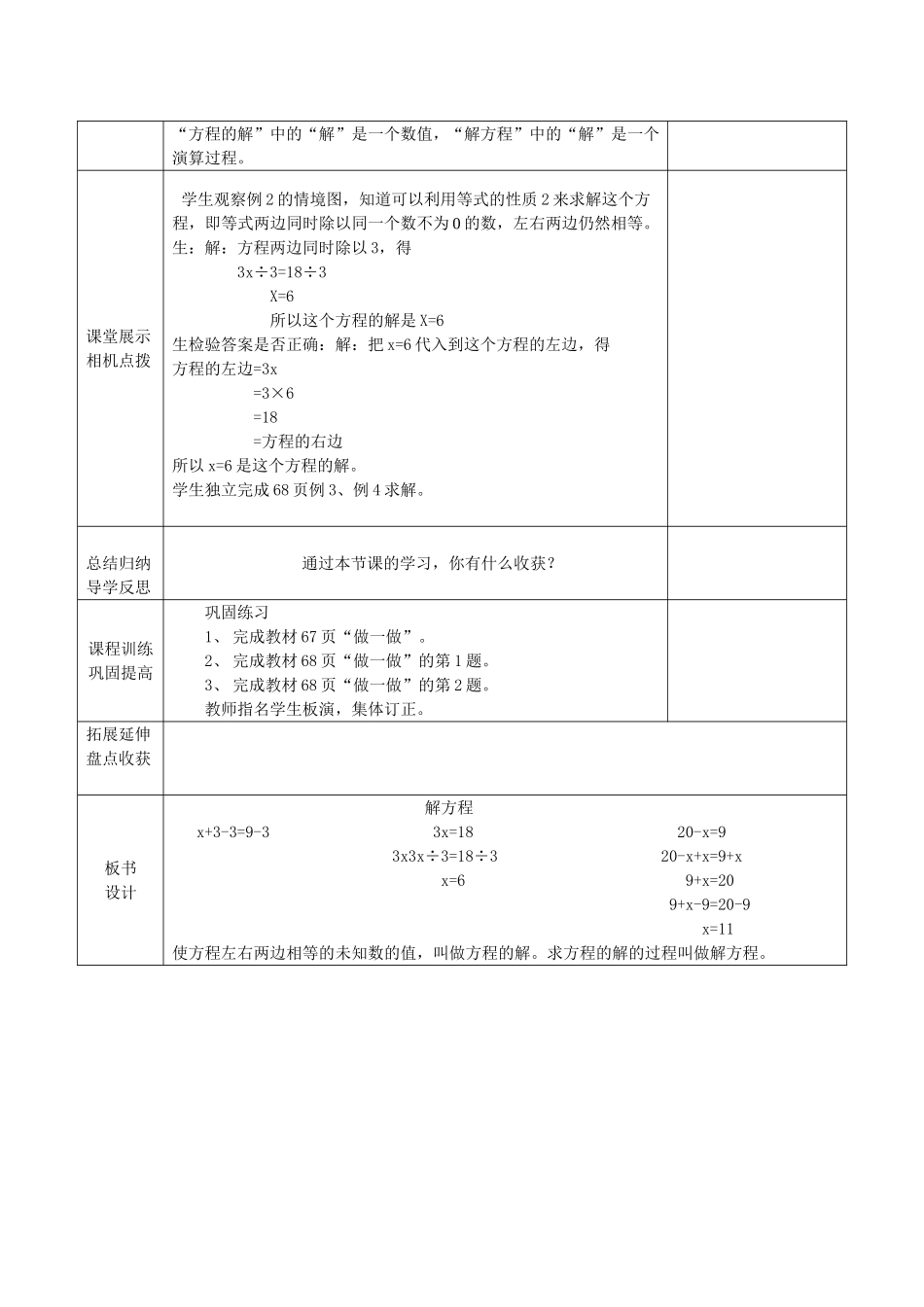 小学五年级上册数学解方程导学案_第2页