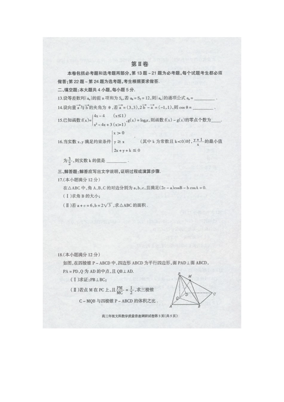 内蒙古呼和浩特市高三数学下学期质量普查调研(一模)考试试题 文(扫描版)新人教B版 试题_第3页