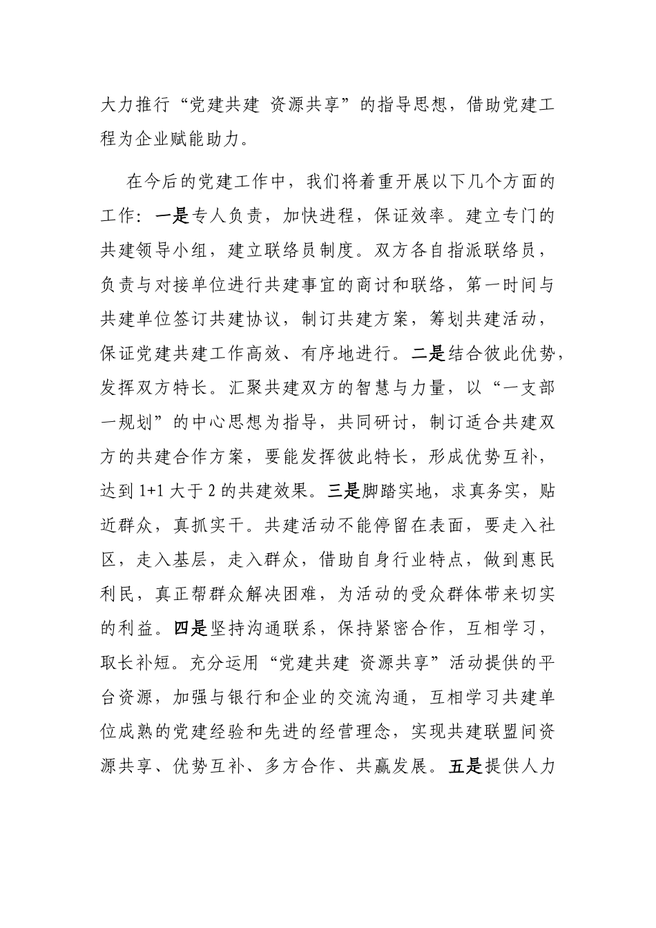 企业党组织书记“党建共建”大会表态发言_第2页