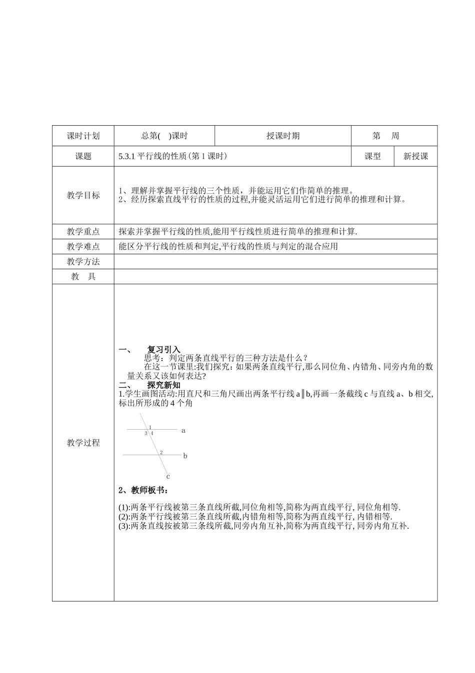 5.3.1平行线的性质(第一课时)-(2)_第2页