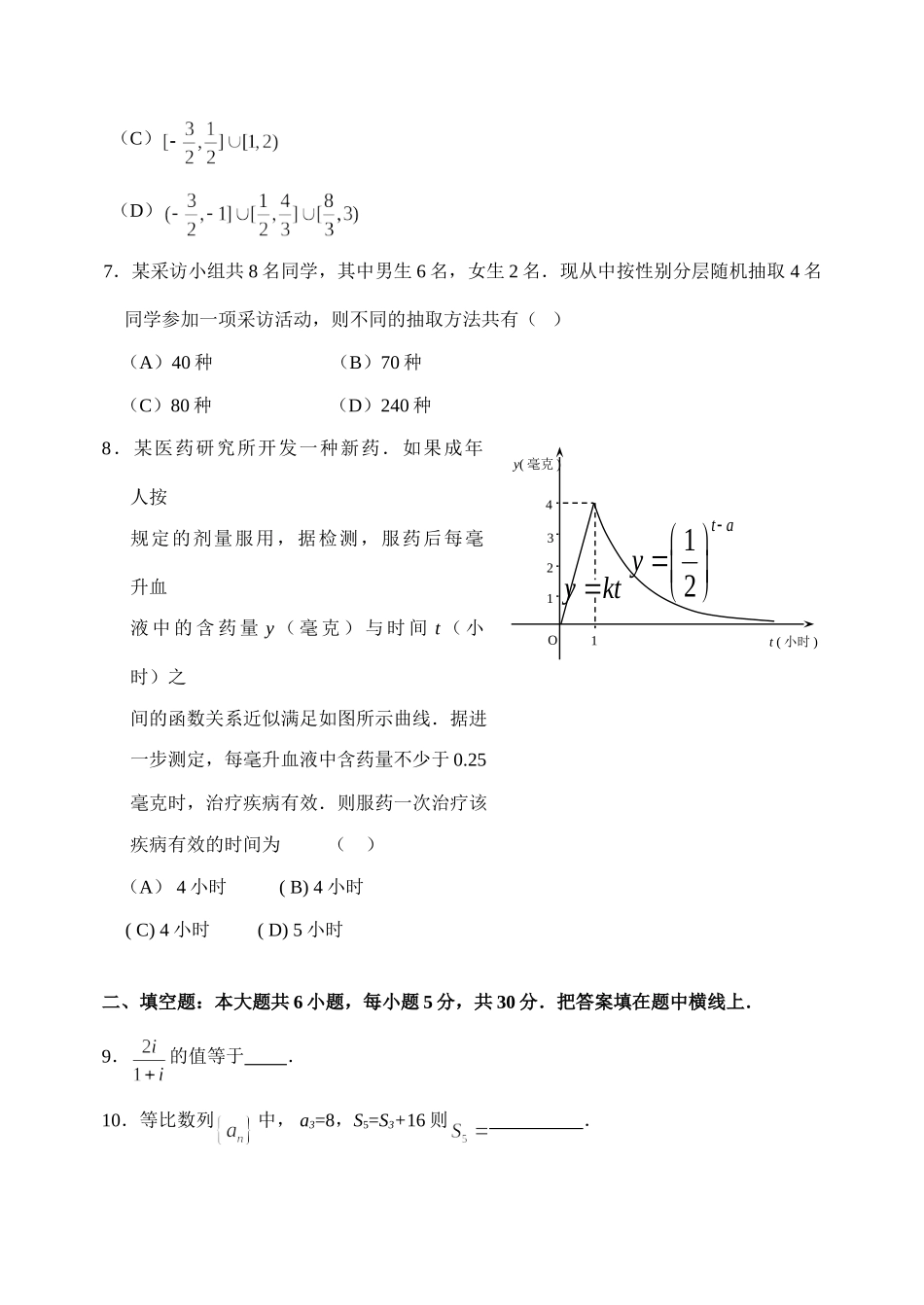 北京市海淀区高三数学理科期中考试卷 新课标 人教版 试题_第2页