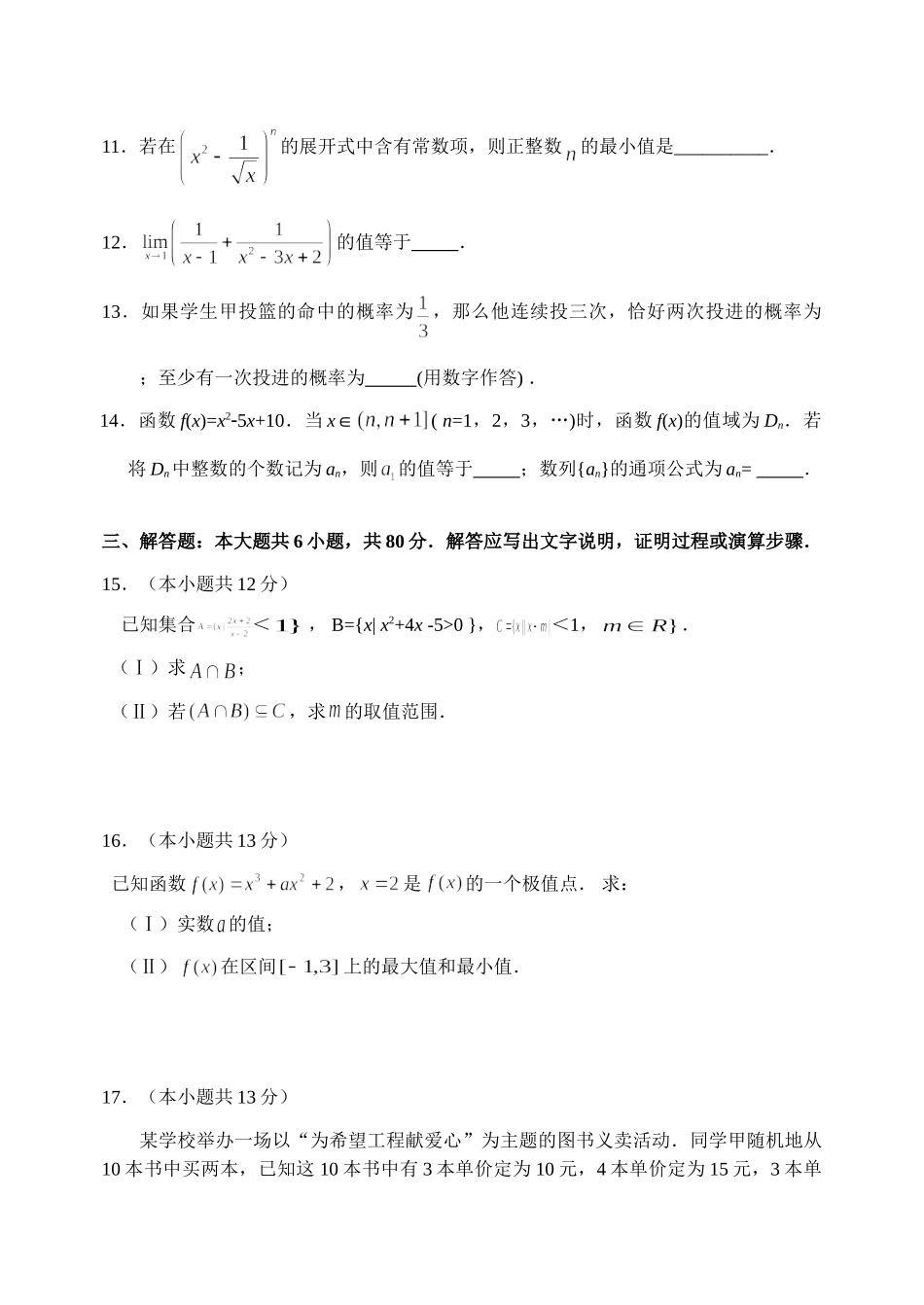 北京市海淀区高三数学理科期中考试卷 新课标 人教版 试题_第3页