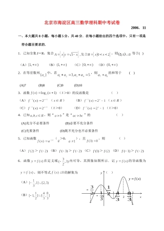 北京市海淀区高三数学理科期中考试卷 新课标 人教版 试题