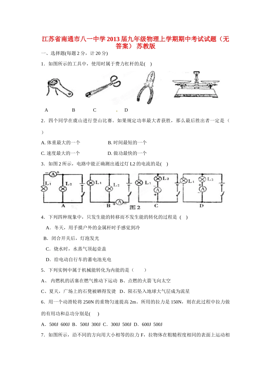 九年级物理上学期期中试卷 苏教版试卷_第1页