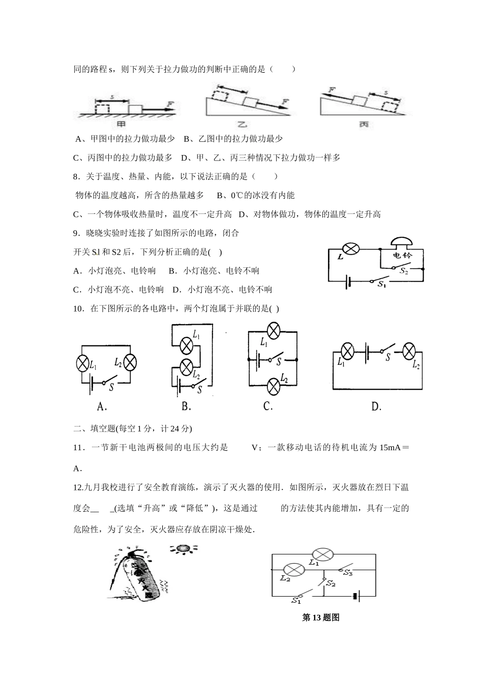 九年级物理上学期期中试卷 苏教版试卷_第2页