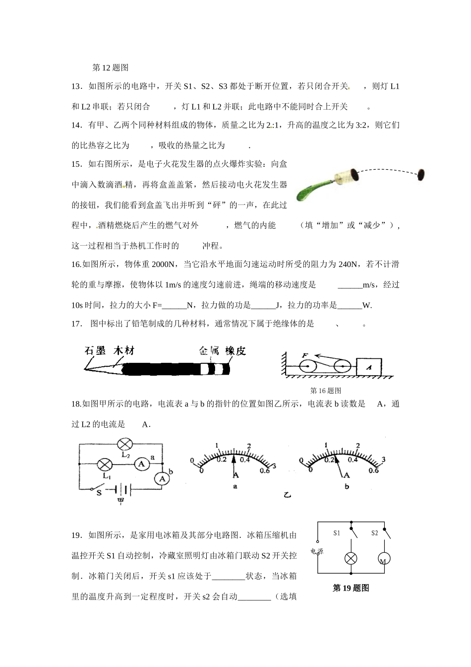 九年级物理上学期期中试卷 苏教版试卷_第3页