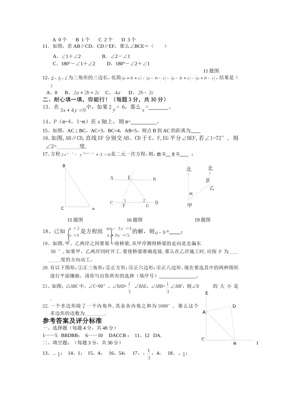 初一数学暑期作业3_第2页