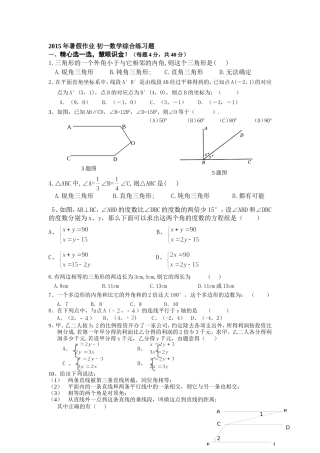 初一数学暑期作业3