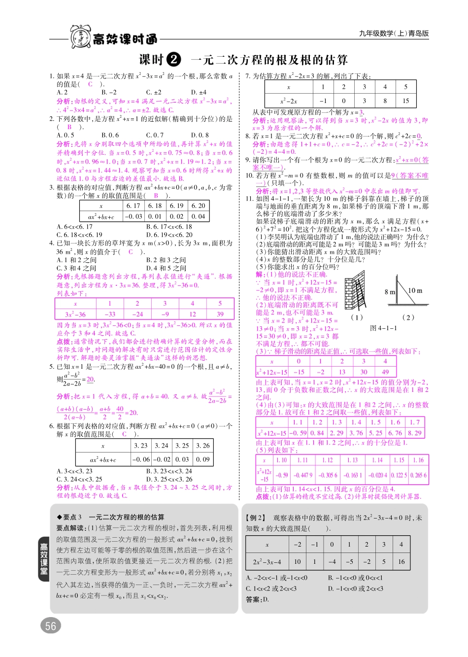 九年级数学上册 第四章 一元二次方程综合讲练(pdf)(新版)青岛版试卷_第2页