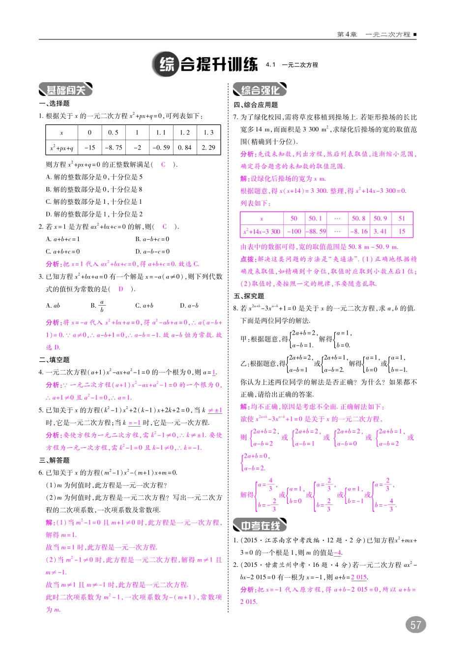 九年级数学上册 第四章 一元二次方程综合讲练(pdf)(新版)青岛版试卷_第3页