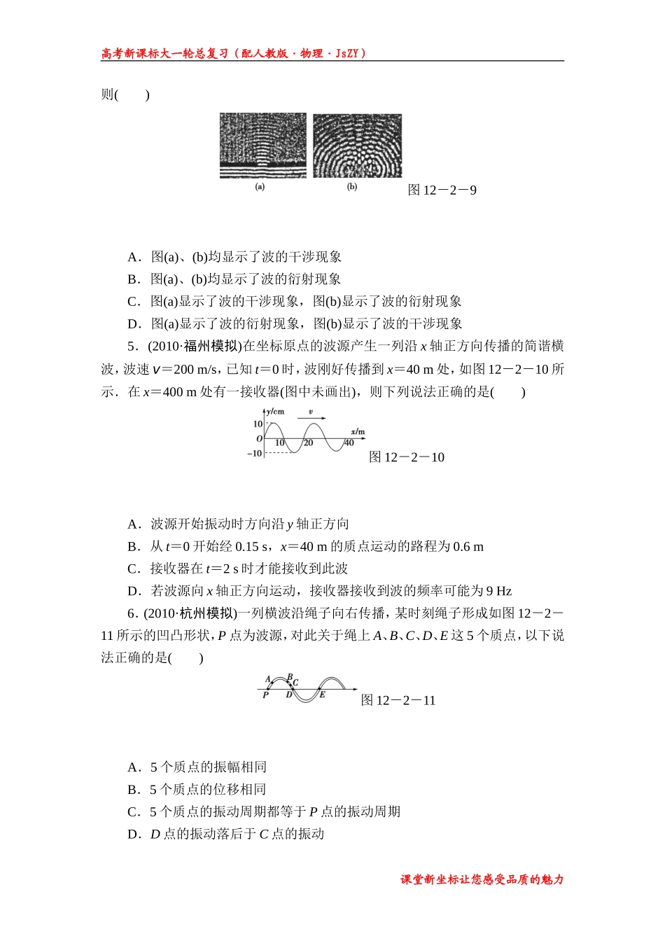 选修3-4---第2节课时·知能·训练_第2页